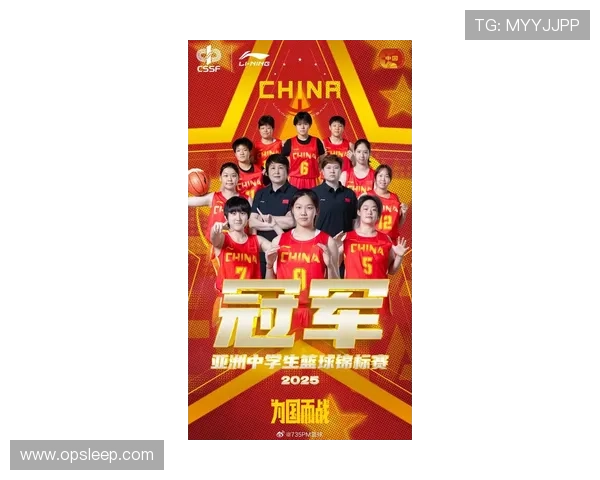 中国篮球队在国际赛事中夺冠 创历史新高 展现团队实力与拼搏精神