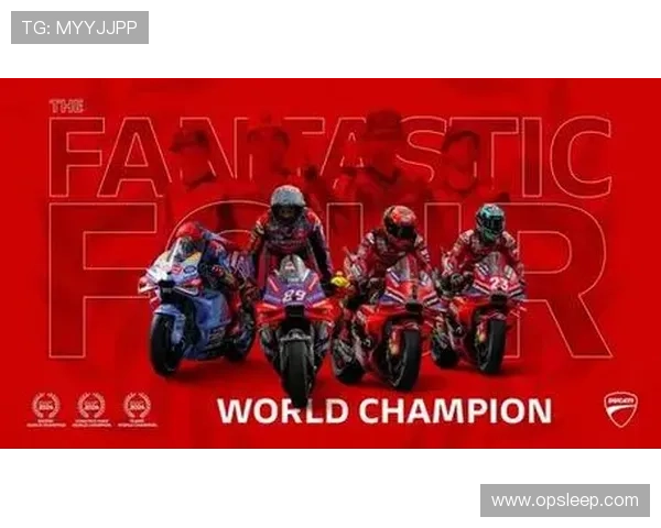 杜卡迪车队再掀赛场风暴新赛季MotoGP冠军争夺全面升级